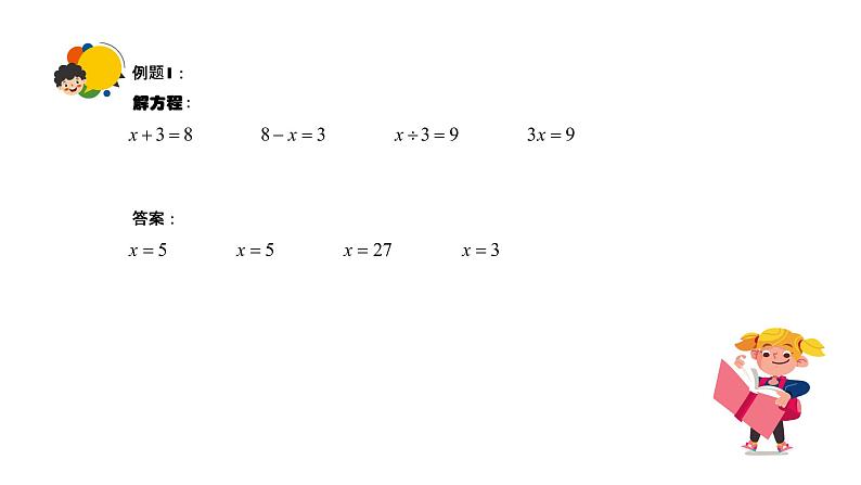 【奥数】三年级下册数学奥数课件-第17讲《解方程》 全国通用第6页
