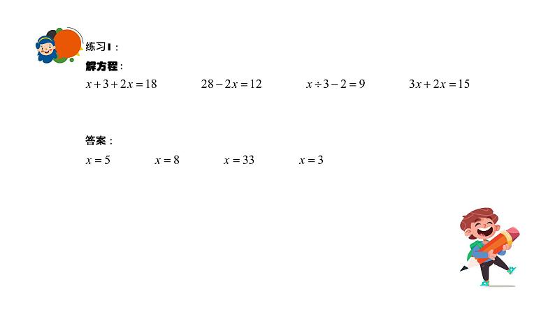 【奥数】三年级下册数学奥数课件-第17讲《解方程》 全国通用第7页