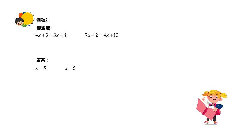 【奥数】三年级下册数学奥数课件-第17讲《解方程》 全国通用第8页