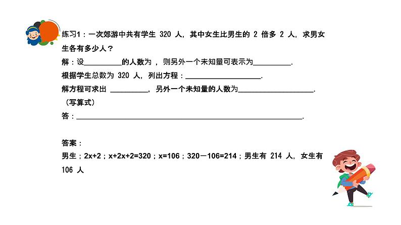 【奥数】三年级下册数学奥数课件-第18讲《列方程解应用题》 全国通用第7页