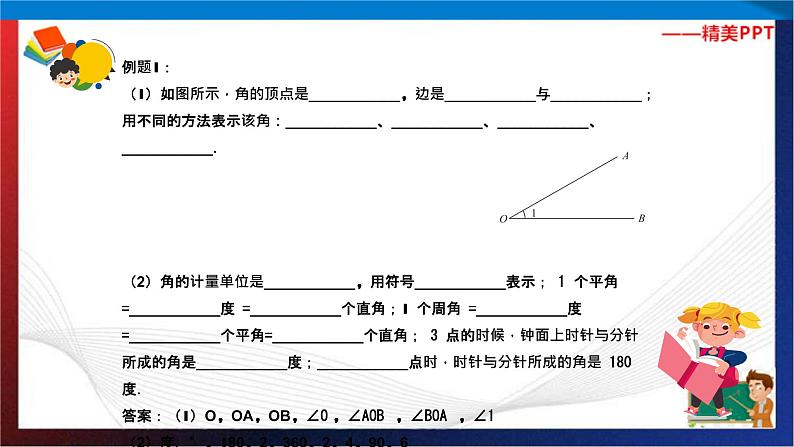 【奥数】三年级下册数学奥数课件-第1讲《角的认识》 全国通用第6页