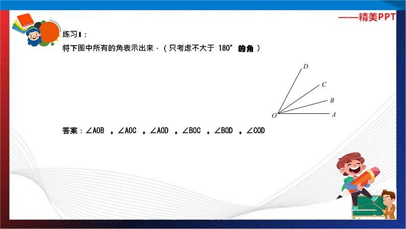 【奥数】三年级下册数学奥数课件-第1讲《角的认识》 全国通用第7页