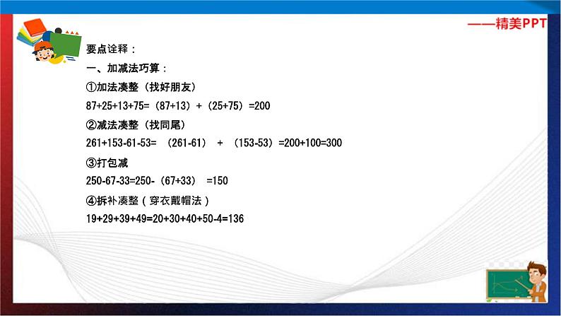 【奥数】三年级下册数学奥数课件-第2讲《整数四则混合运算》 全国通用06