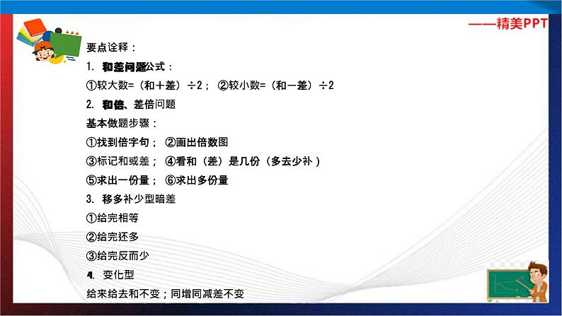 【奥数】三年级下册数学奥数课件-第4讲《和差倍问题》 全国通用04