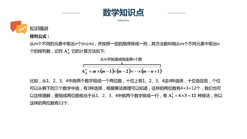 【奥数】四年级下册数学奥数课件-第9讲《排列组合公式》 全国通用第3页