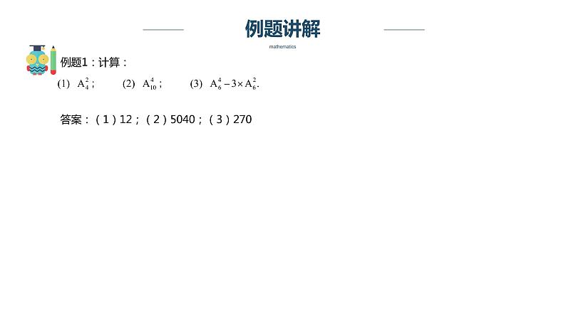 【奥数】四年级下册数学奥数课件-第9讲《排列组合公式》 全国通用第5页