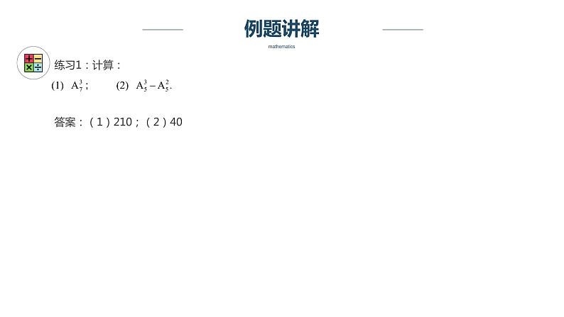 【奥数】四年级下册数学奥数课件-第9讲《排列组合公式》 全国通用第6页