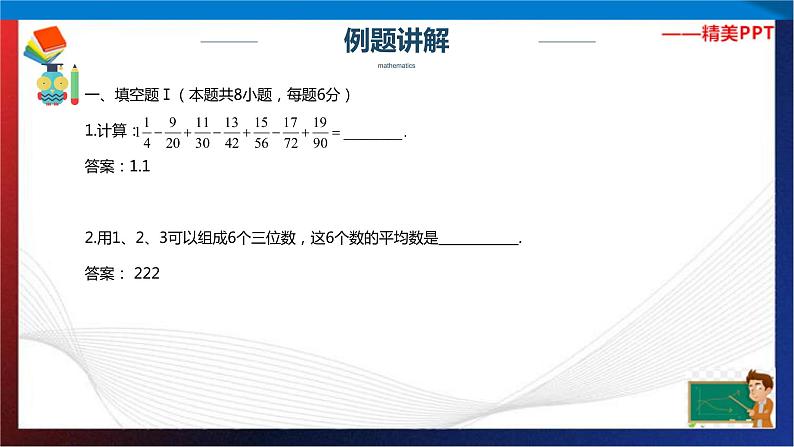 【奥数】六年级下册数学奥数课件-第15讲小升初总复习模拟测试（二） 全国通用第2页