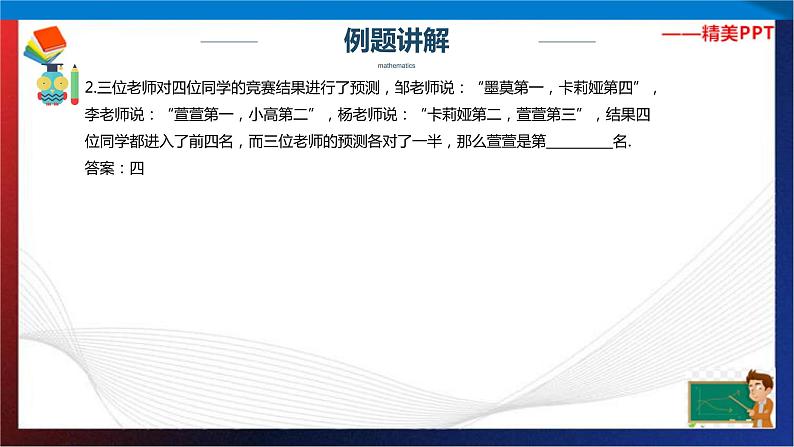 【奥数】六年级下册数学奥数课件-第13讲《组合综合练习》全国通用03