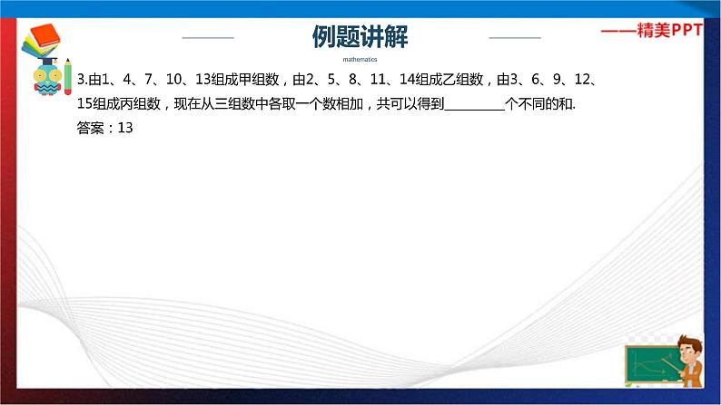 【奥数】六年级下册数学奥数课件-第13讲《组合综合练习》全国通用04