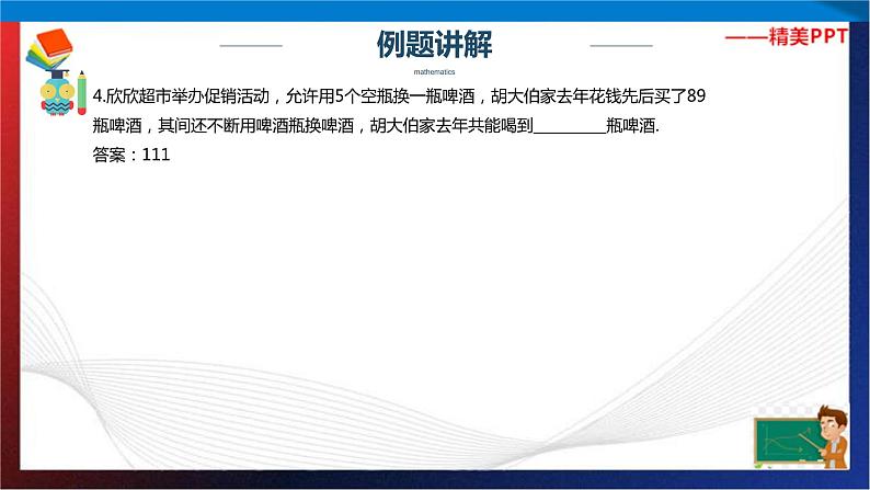 【奥数】六年级下册数学奥数课件-第13讲《组合综合练习》全国通用05