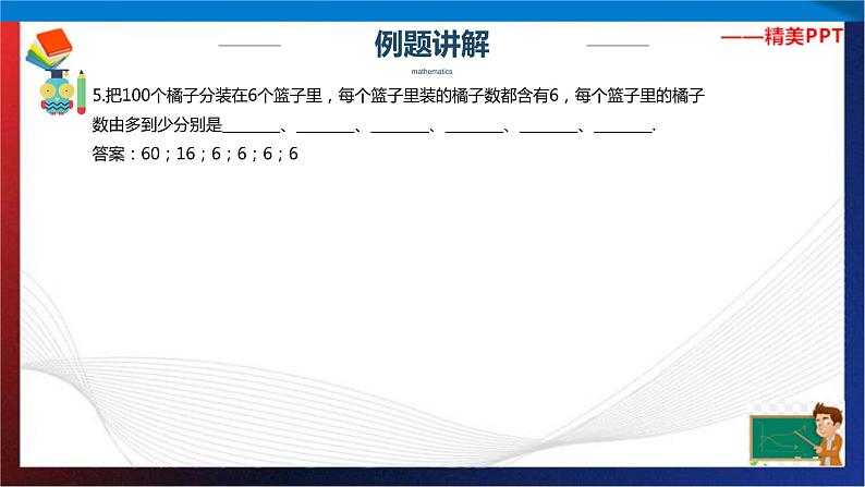 【奥数】六年级下册数学奥数课件-第13讲《组合综合练习》全国通用06