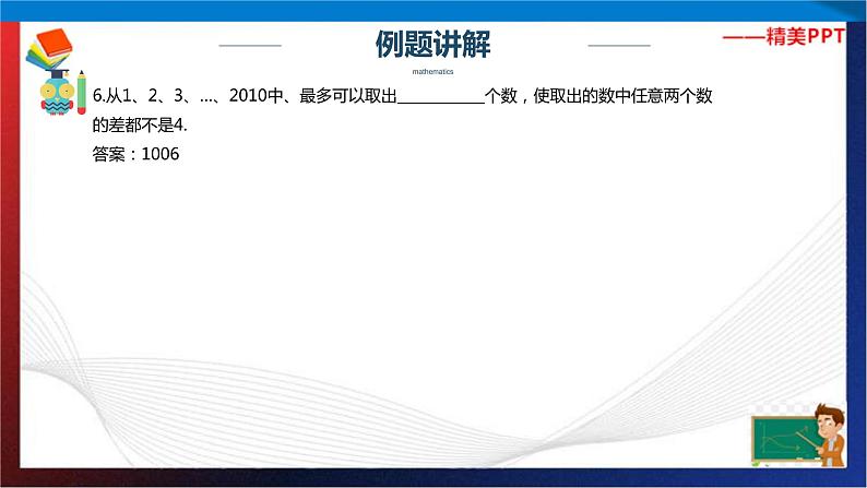 【奥数】六年级下册数学奥数课件-第13讲《组合综合练习》全国通用07