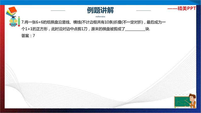 【奥数】六年级下册数学奥数课件-第13讲《组合综合练习》全国通用08