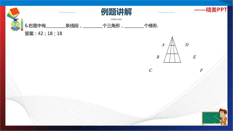 【奥数】六年级下册数学奥数课件-第12讲《计数综合练习》全国通用第5页