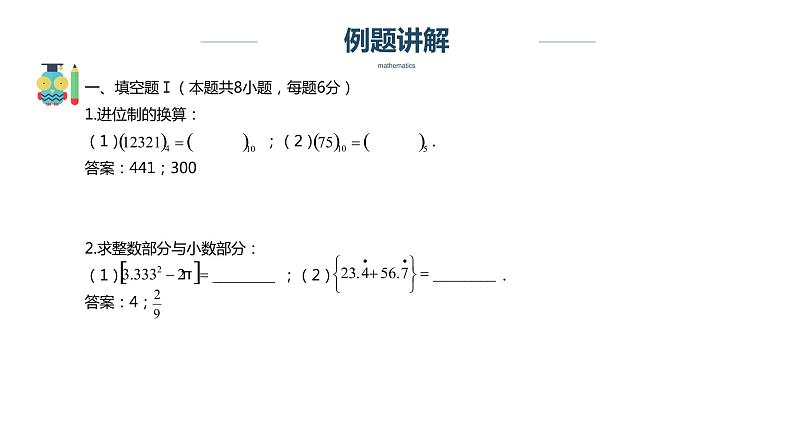 【奥数】六年级下册数学奥数课件-第11讲《数论综合练习》全国通用02