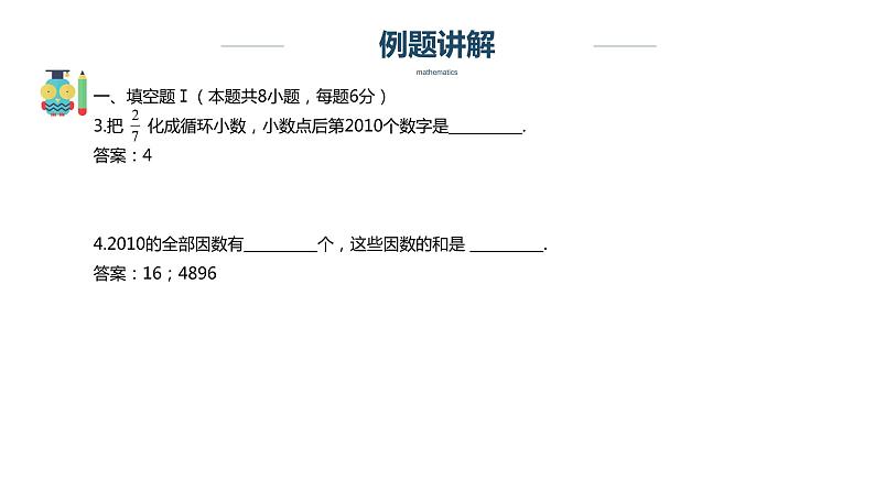 【奥数】六年级下册数学奥数课件-第11讲《数论综合练习》全国通用03