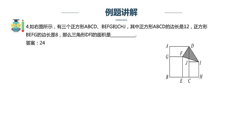 【奥数】六年级下册数学奥数课件-第8讲《几何综合练习》全国通用05