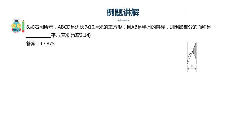 【奥数】六年级下册数学奥数课件-第8讲《几何综合练习》全国通用07