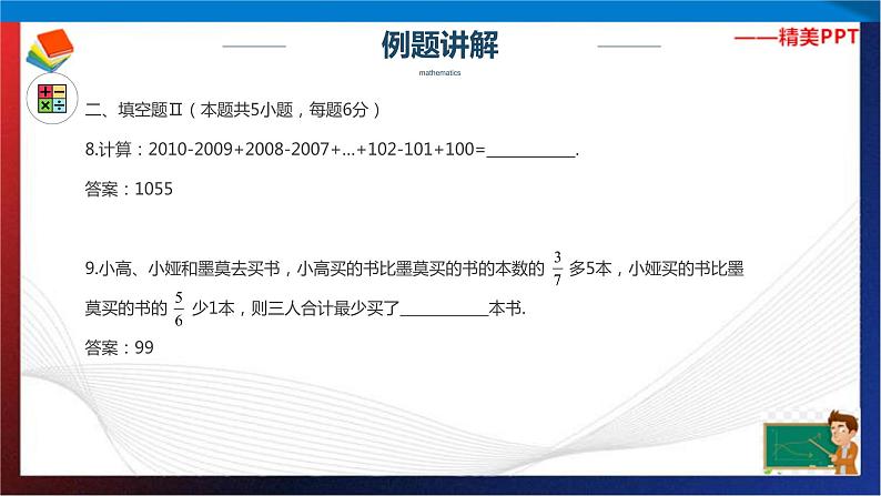 【奥数】六年级下册数学奥数课件-第16讲小升初总复习模拟测试（三） 全国通用06