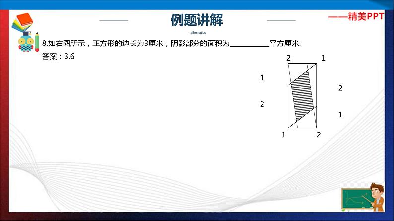 【奥数】六年级下册数学奥数课件-第21讲小升初总复习模拟测试（八） 全国通用第8页