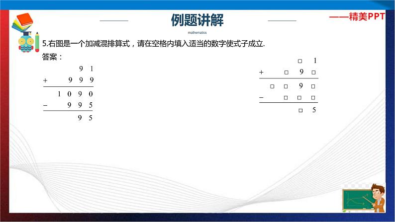 【奥数】六年级下册数学奥数课件-第20讲小升初总复习模拟测试（七） 全国通用04