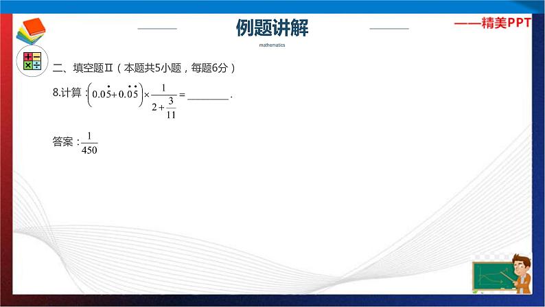 【奥数】六年级下册数学奥数课件-第20讲小升初总复习模拟测试（七） 全国通用07