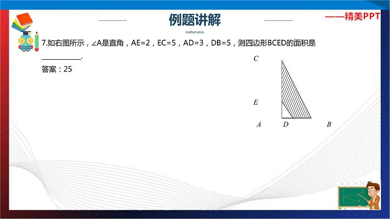 【奥数】六年级下册数学奥数课件-第14讲小升初总复习模拟测试（一） 全国通用05