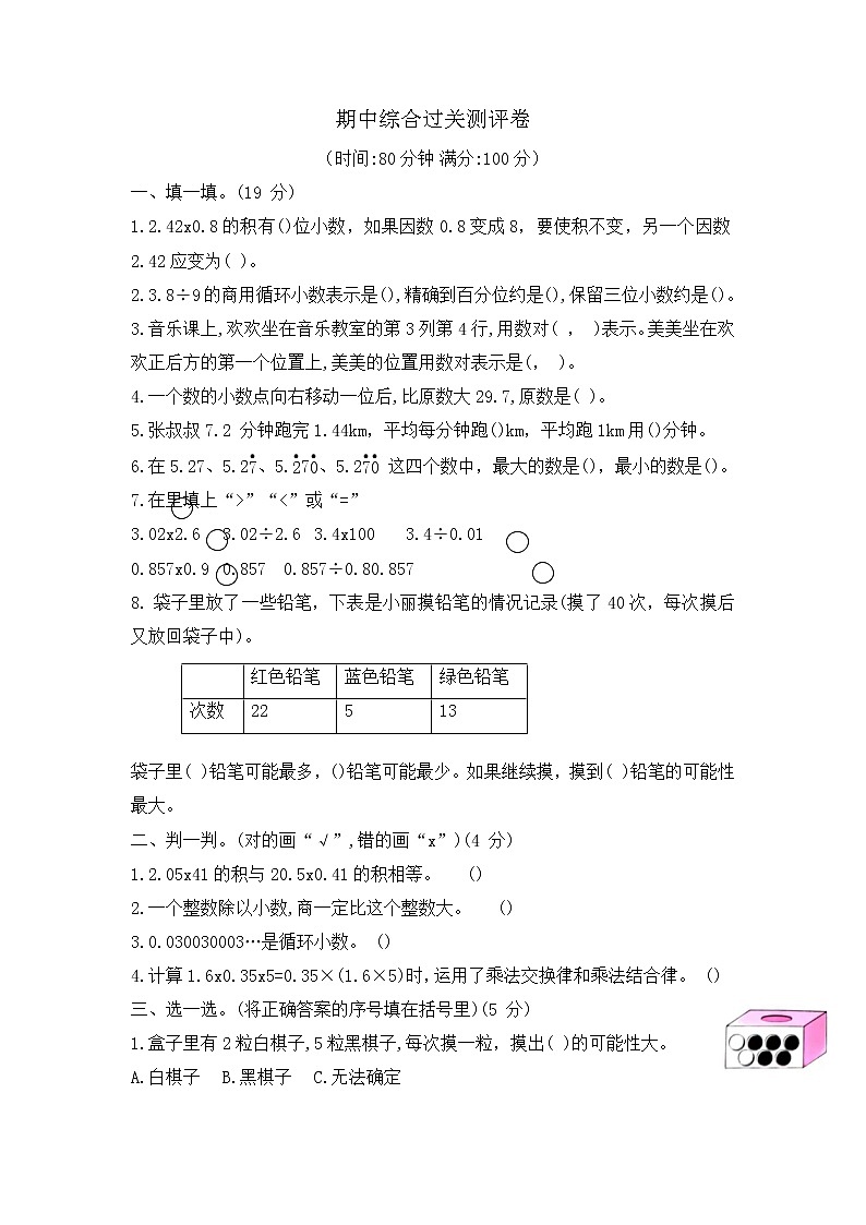 五年级数学上册期中综合过关测评卷    人教版（含答案）01