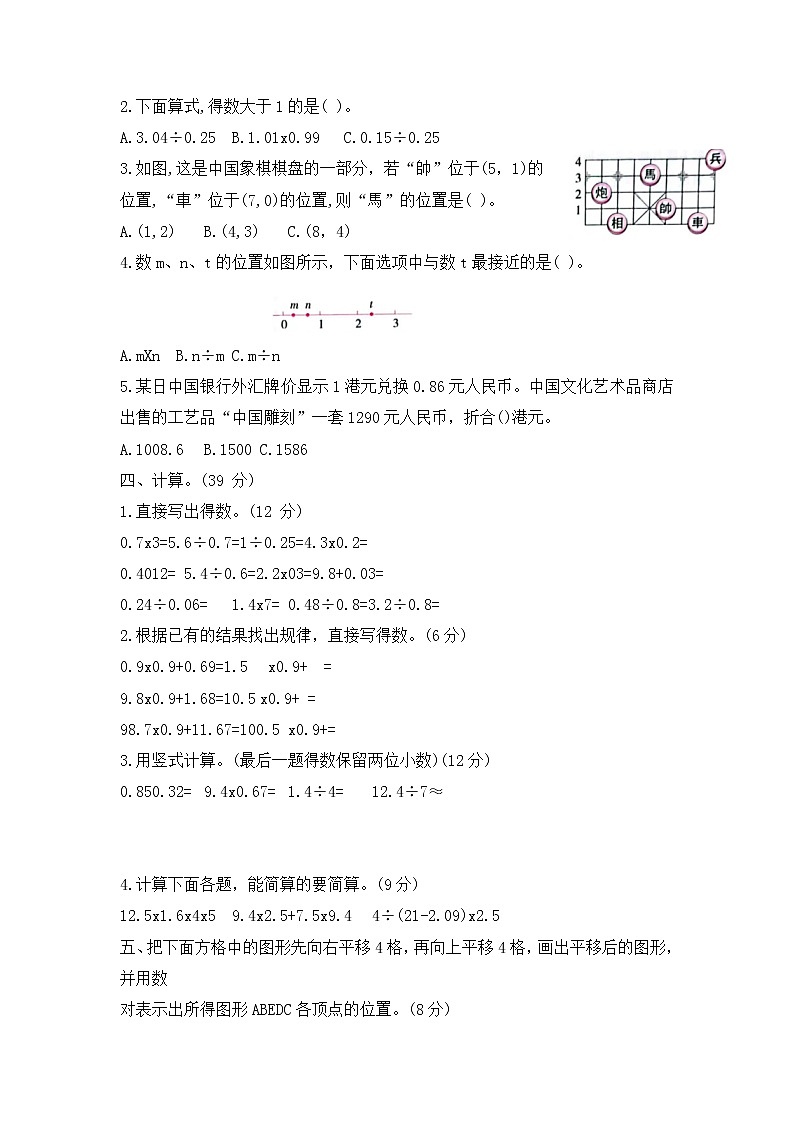 五年级数学上册期中综合过关测评卷    人教版（含答案）02