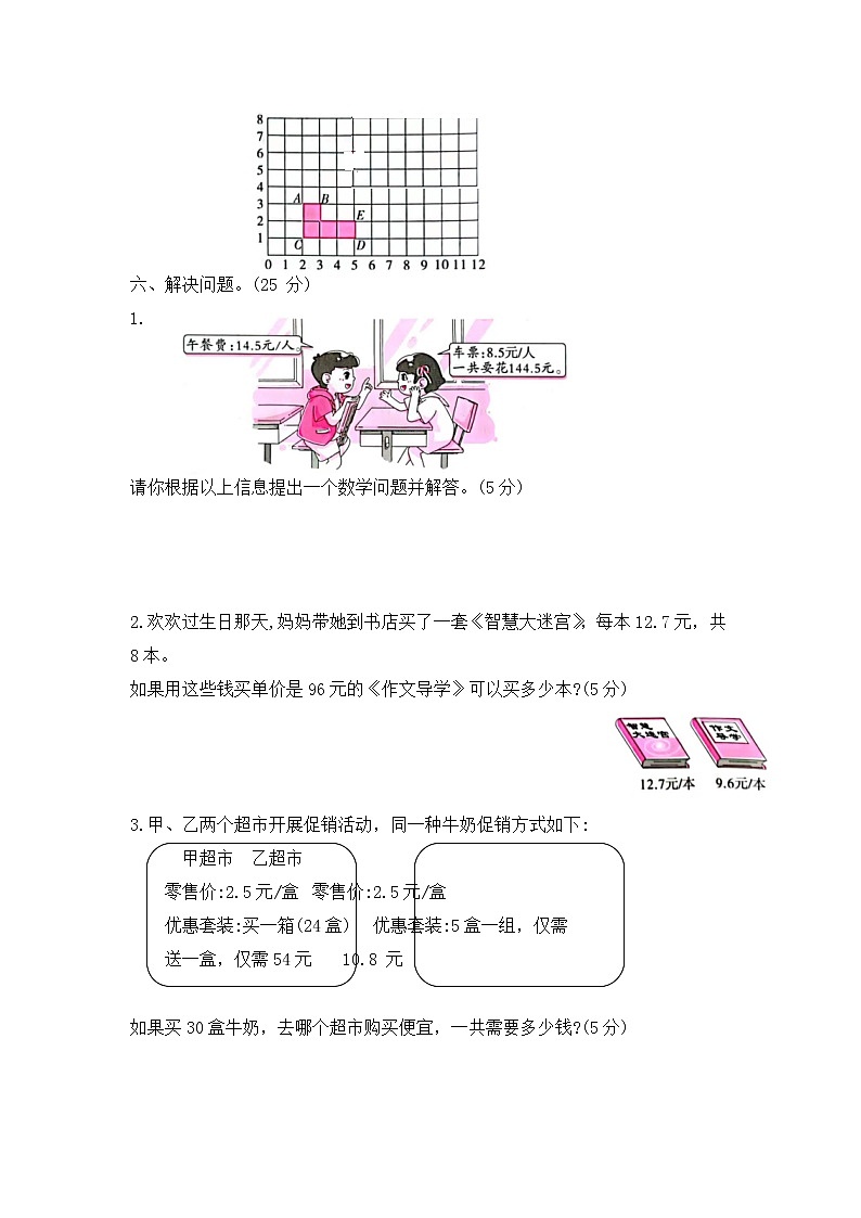 五年级数学上册期中综合过关测评卷    人教版（含答案）03
