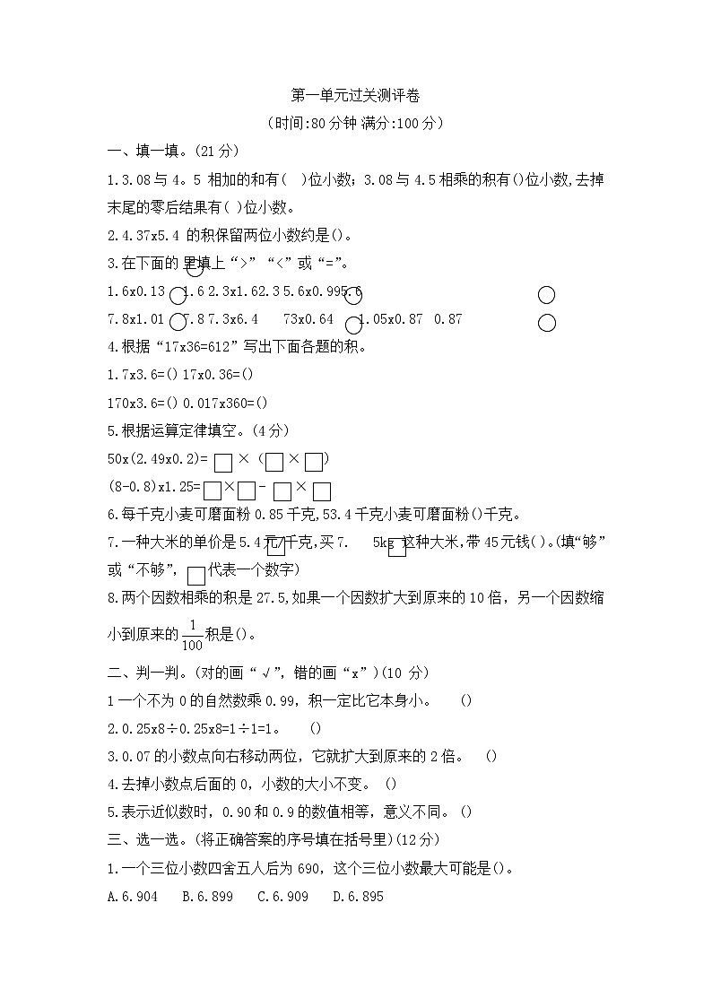 五年级数学上册第一单元过关测评卷    人教版（含答案）第1页