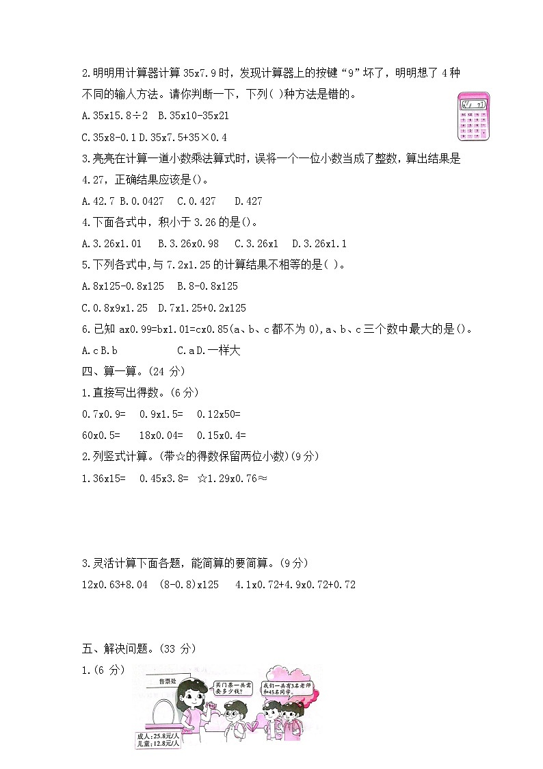 五年级数学上册第一单元过关测评卷    人教版（含答案）第2页