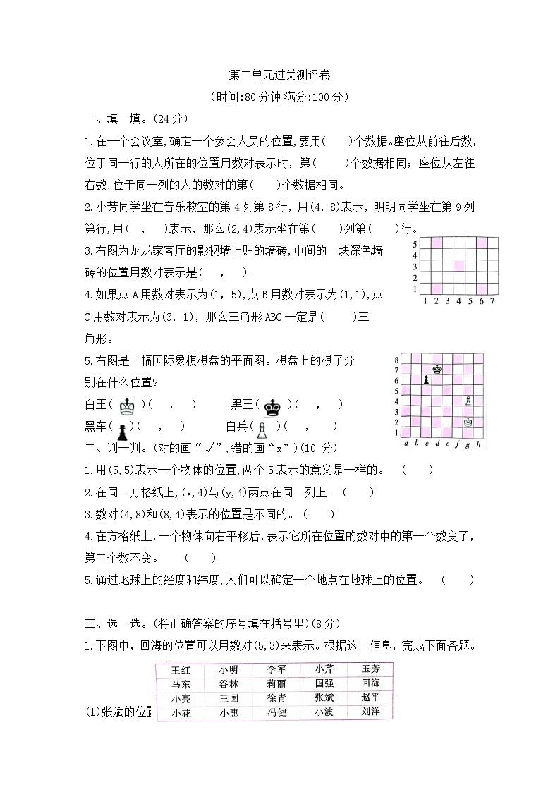 五年级数学上册第二单元过关测评卷    人教版（含答案）第1页