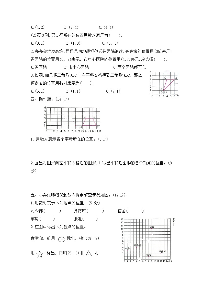 五年级数学上册第二单元过关测评卷    人教版（含答案）第2页