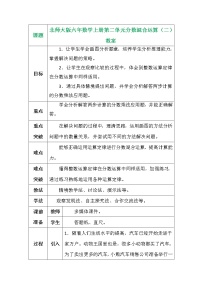 2020-2021学年二 分数的混合运算2 分数的混合运算（二）教案设计