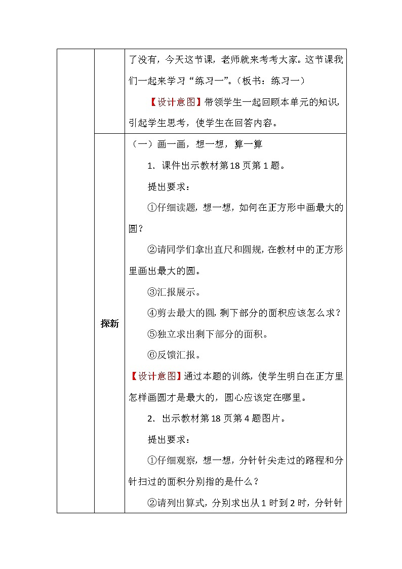 北师大版六年数学上册练习一复习教案第2页