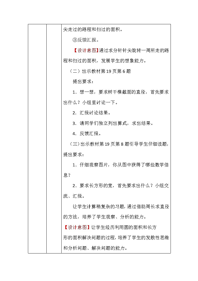 北师大版六年数学上册练习一复习教案第3页