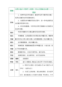 小学数学北师大版六年级上册3 分数的混合运算（三）教案