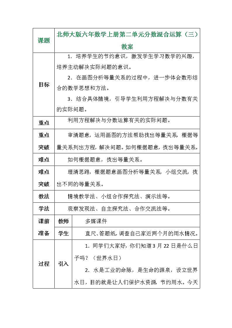 北师大版六年数学上册第二单元分数混合运算（三）教案第1页