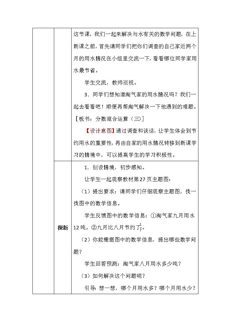 北师大版六年数学上册第二单元分数混合运算（三）教案第2页