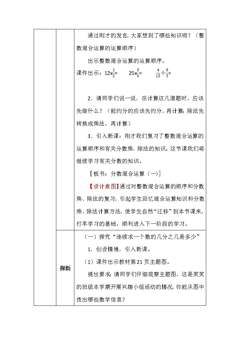 北师大版六年数学上册第二单元分数混合运算（一）教案第2页