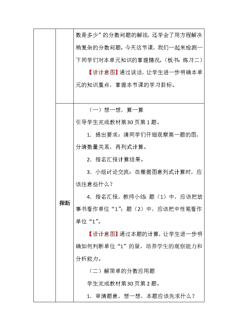 北师大版六年数学上册练习二复习教案第2页