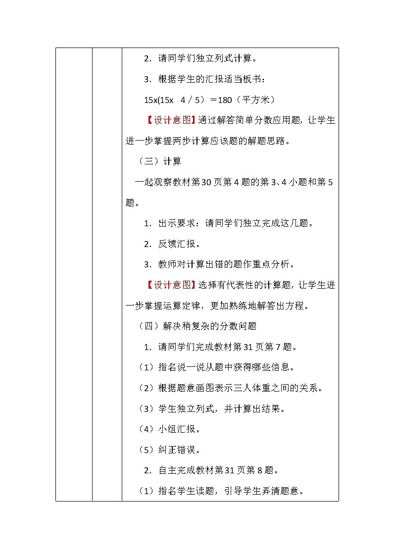 北师大版六年数学上册练习二复习教案第3页