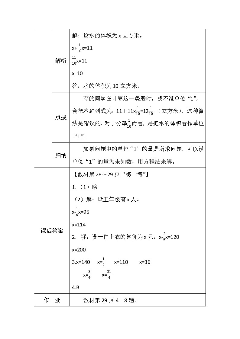 北师大版六年数学上册第二单元分数混合运算（三）学案02