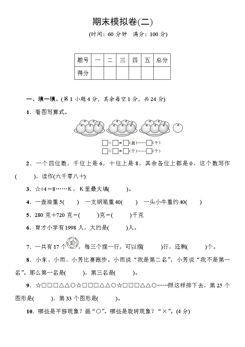 人教版数学二年级下册期末达标卷(二)(含答案)第1页