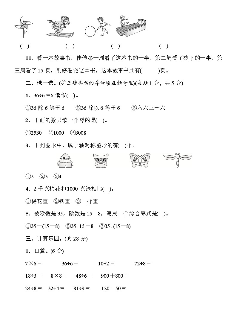 人教版数学二年级下册期末达标卷(二)(含答案)第2页