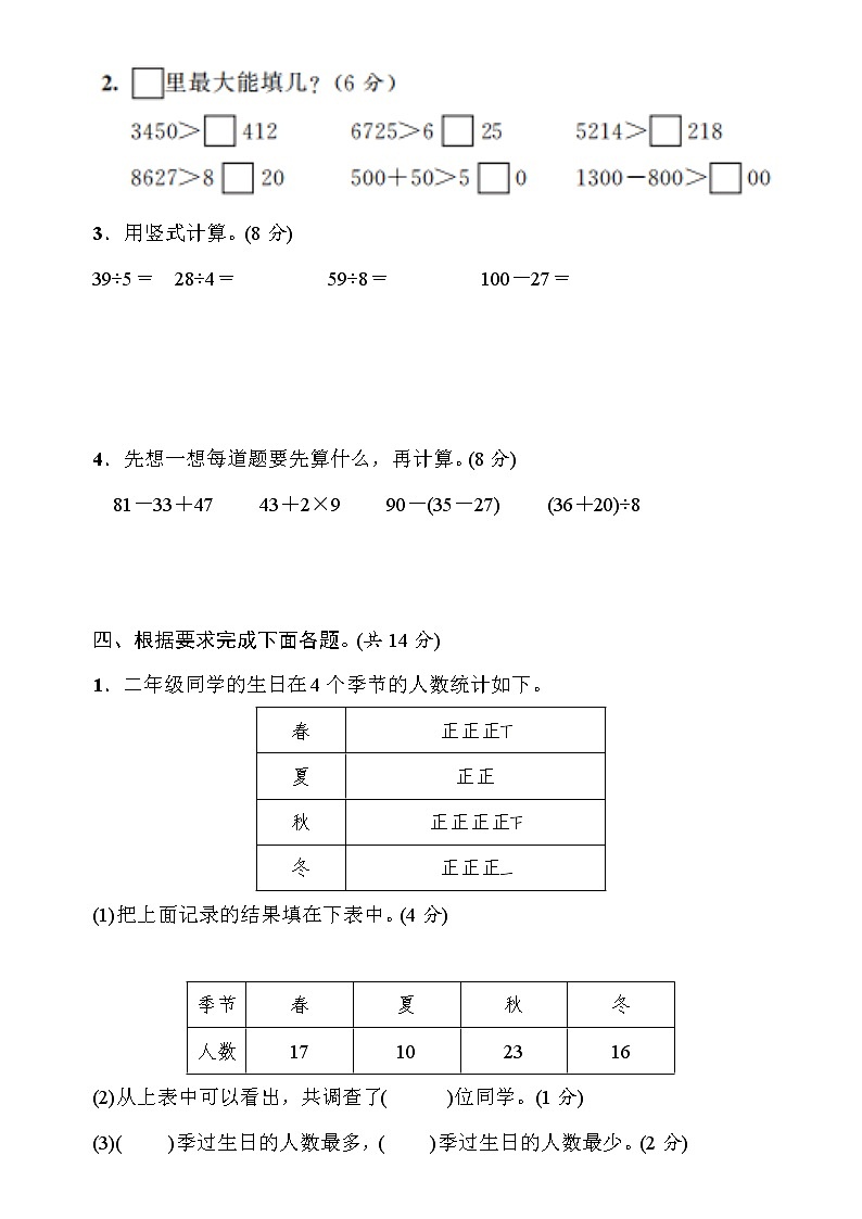 人教版数学二年级下册期末达标卷(二)(含答案)第3页