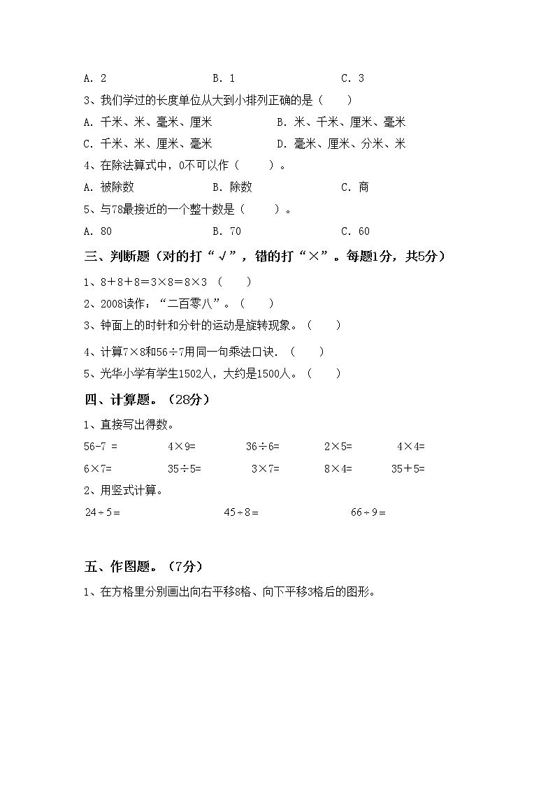 人教版二年级数学下册期末试卷(完整版)第2页