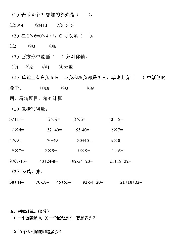 人教版小学二年级下册数学期末冲刺卷第2页